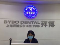 -泰康拜博口腔(世博园乐尔店)