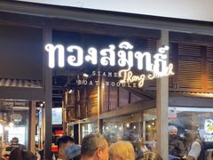 -通思密(CentralWorld Fl 3)