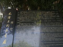 -毛泽东同志旧居