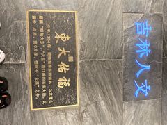 -新兴园饺子馆(河南街店)