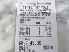 -白玉兰食品(甜云店)