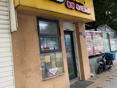 -多鱼炸串麻辣烫(闽江路店)