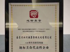 -沈灶河豚宴·河豚融合餐厅(汉中路店)