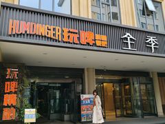 门面-玩啤精酿餐吧Humdinger(正义路店)