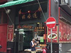 门面-香港蓮香樓(中環店)