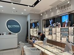 -无界眼镜MaxLess(五角场万达店)