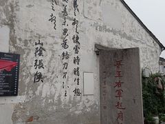 -绍兴书圣故里景区