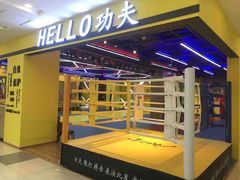 -HELLO功夫(印象城店)