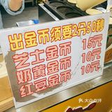 听说吃了会发财财的金币💰面包