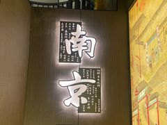 -佰家小厨·南京菜(夫子庙店)