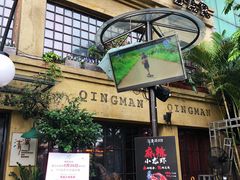 -清漫·派对音乐餐吧(市桥店)