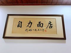 -华兴街自力面店
