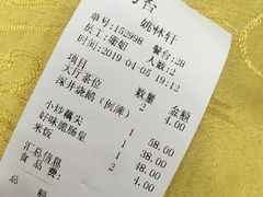 账单-姚林轩