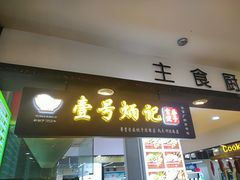 -秋林公司(北大街店)