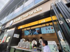 -茶百道(春熙路银石广场店)