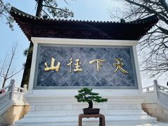 -径山寺
