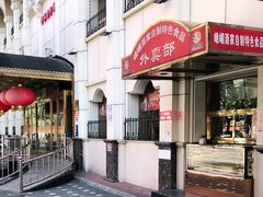 -峨嵋酒家总店(车公庄店)