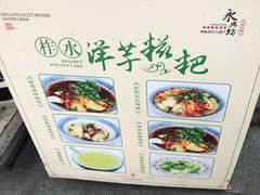 -柞水洋芋糍粑