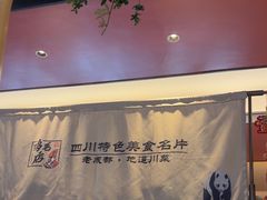 -将军府·鸡毛店(武侯祠店)