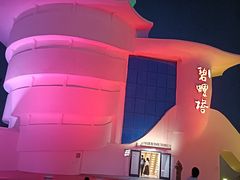-北戴河碧螺塔海上酒吧公园