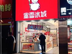 门面-蜜雪冰城(新北万达一店)
