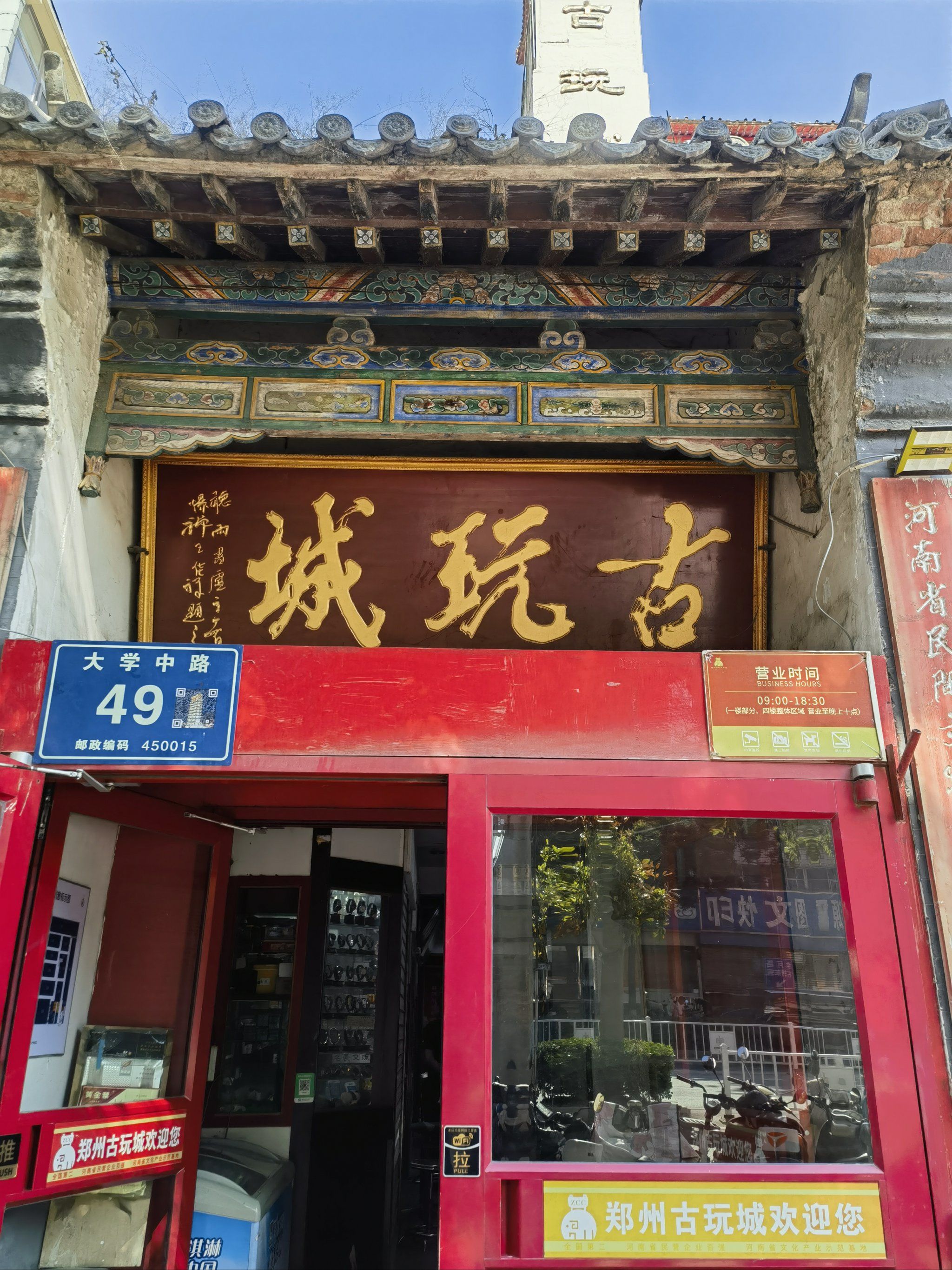 坐落在大学中路49号有一个古玩城,好多做古玩生意的商家