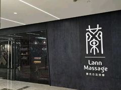-LANN I 蘭 泰式古法按摩(徐家汇城开YOYO店)