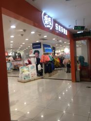 -乐友孕婴童(华宇时尚购物中心店)