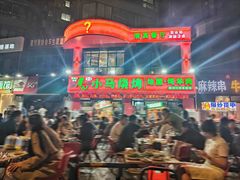 -小马烧烤(人民东路店)