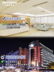 -杭州贝瑞斯美华妇儿医院·早孕·产检·儿科