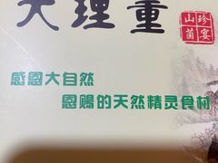-大理董·董家小厨野生菌火锅(古城旗舰店)