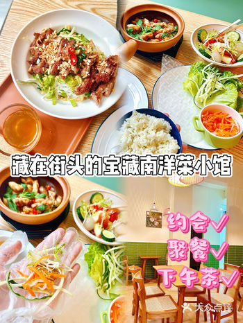 挖到宝藏在街头的宝藏越南菜小馆