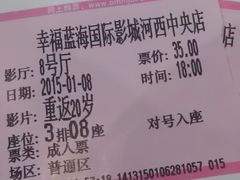 -幸福蓝海国际影城(河西店)
