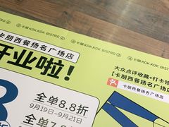 -卡朋西餐(扬名广场店)