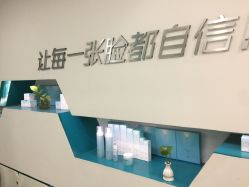 -肤原祛痘·科技修肤中心