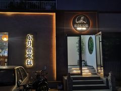 -东升灌浆包(辛庄街总店)