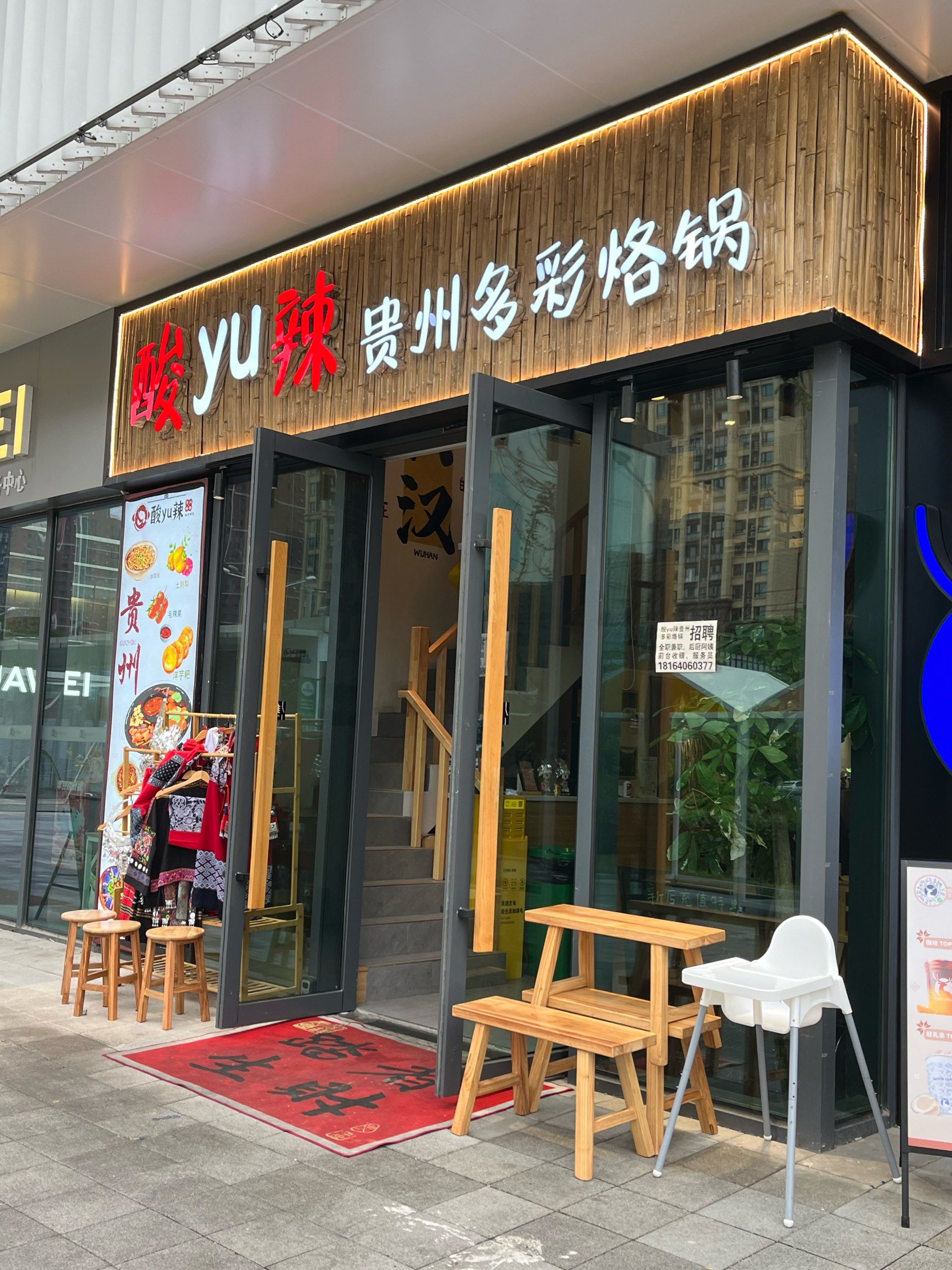 贵州烙锅你尝了吗