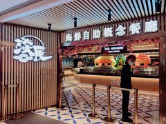 -淡尾·海鲜自助概念餐厅(虹桥南丰城店)
