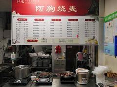 -阿狗烧麦(交通局店)