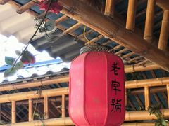 大堂-老字号农家宴