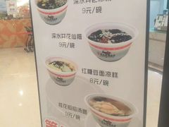 菜单-深水井老冰粉(解放碑英利大融城店)