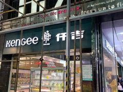 门面-仟吉(乐天城店)