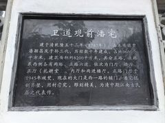 -卫道观前潘宅