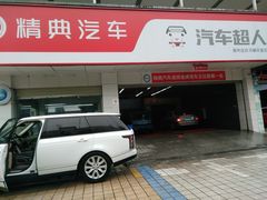 -精典汽车连锁(双楠永盛店)
