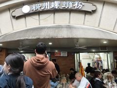 -龍城柳州螺蛳粉(群星路店)