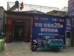 -康陵正德春饼宴26号
