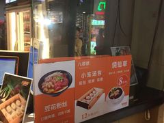 -八婆婆烧仙草(曾厝垵店)