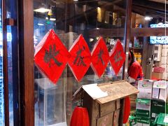 -破瓦寒窑·地摊烤羊排