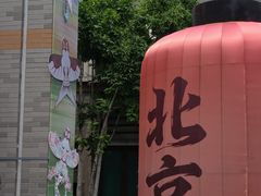 -龙湖星悦荟(颐和店)