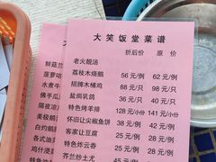 菜单-大笑饭堂(甲子桥店)